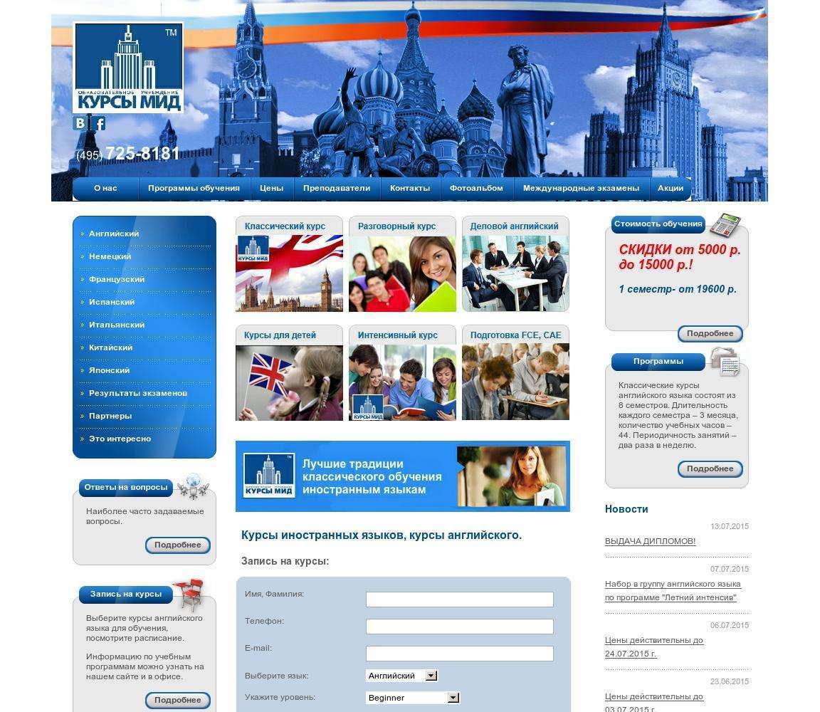 Курсы МИД