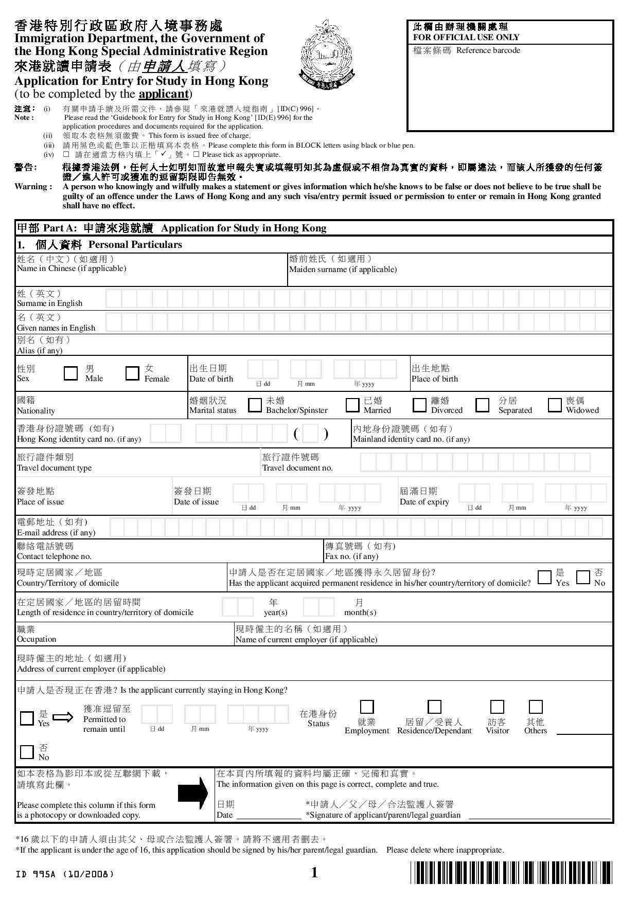Форма ID995A — страница 1