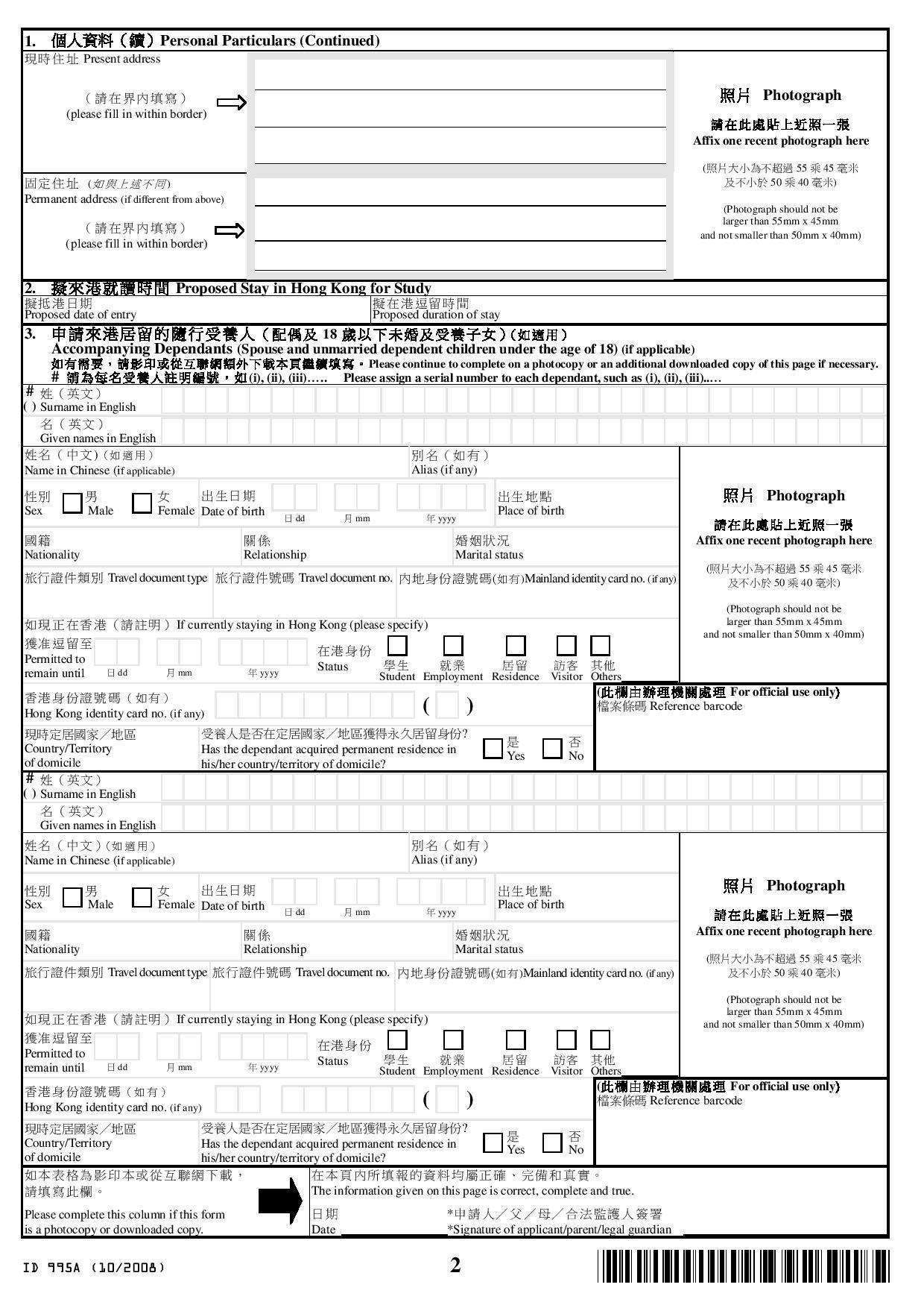 Форма ID995A — страница 2