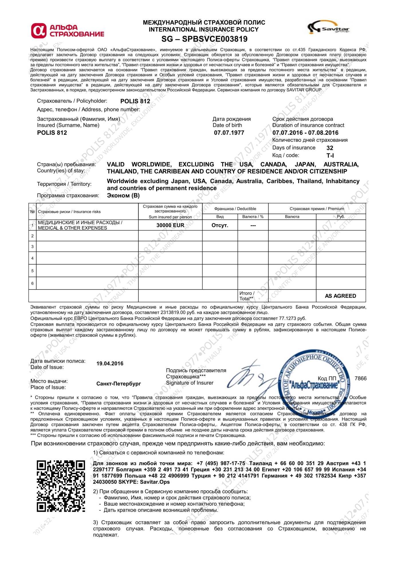 Пример полиса