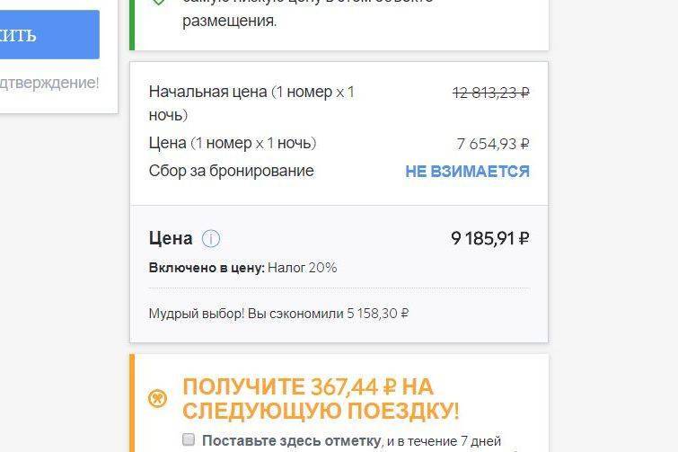 На этапе оплаты добавляется налог и цена внезапно меняется