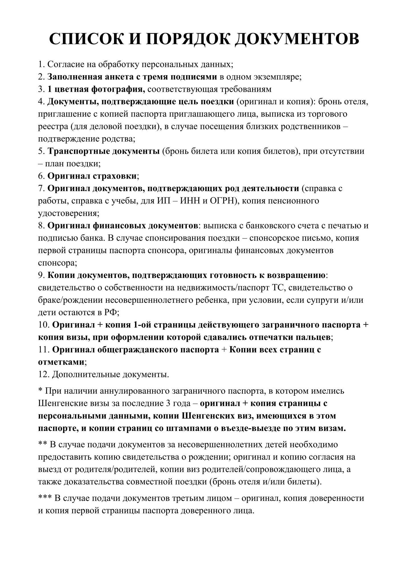 Документ с сайта VFS Global