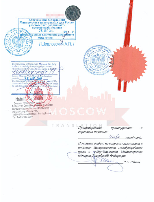 Пример документа по итогам консульской легализации