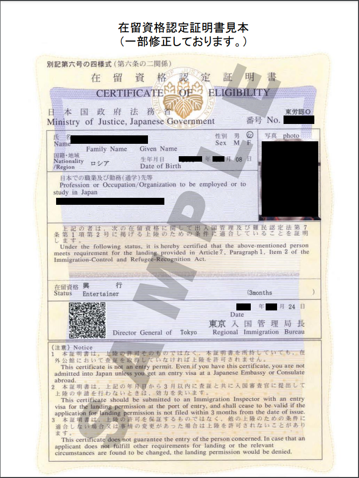 Certificate of Eligibility (COE)
Посольство Японии
https://www.ru.emb-japan.go.jp/itpr_ru/doc7.html