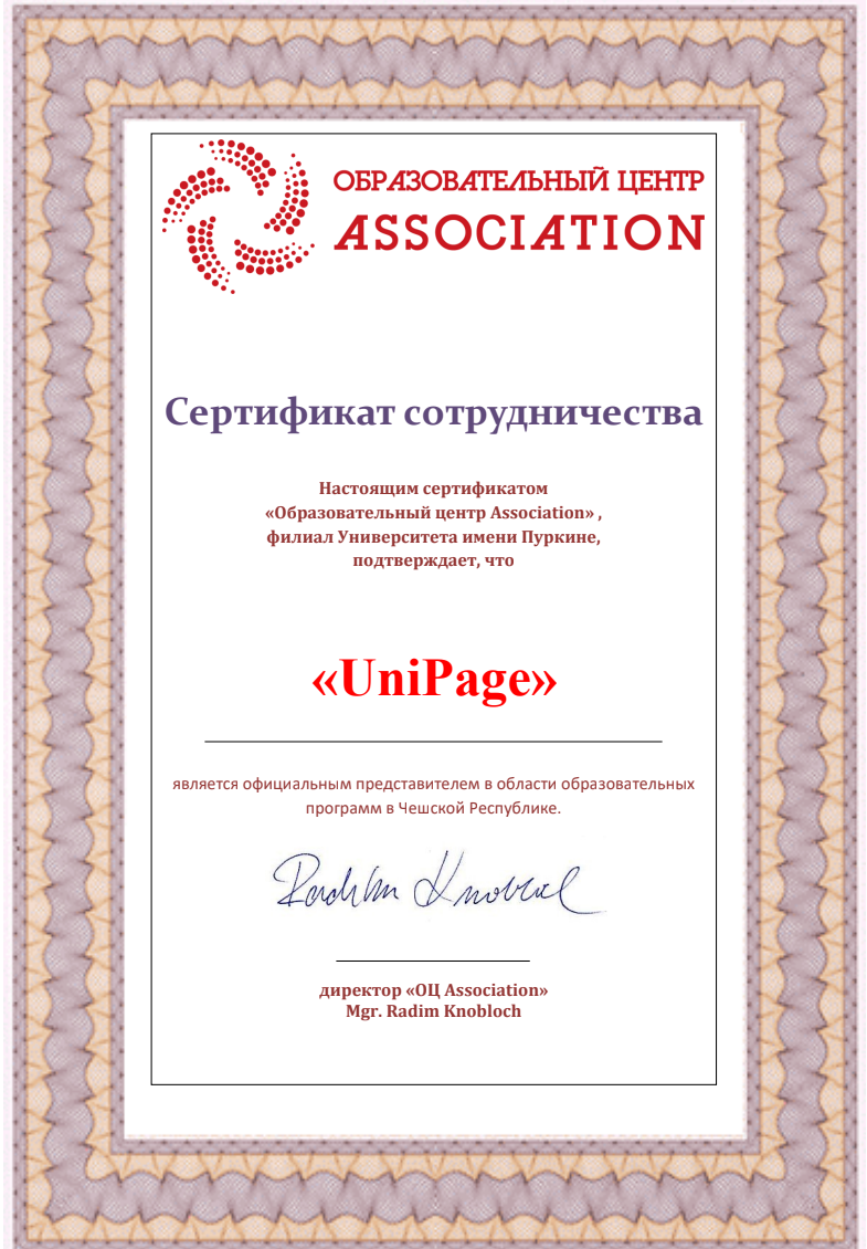 Сертификат сотрудничества с Образовательным центром Association