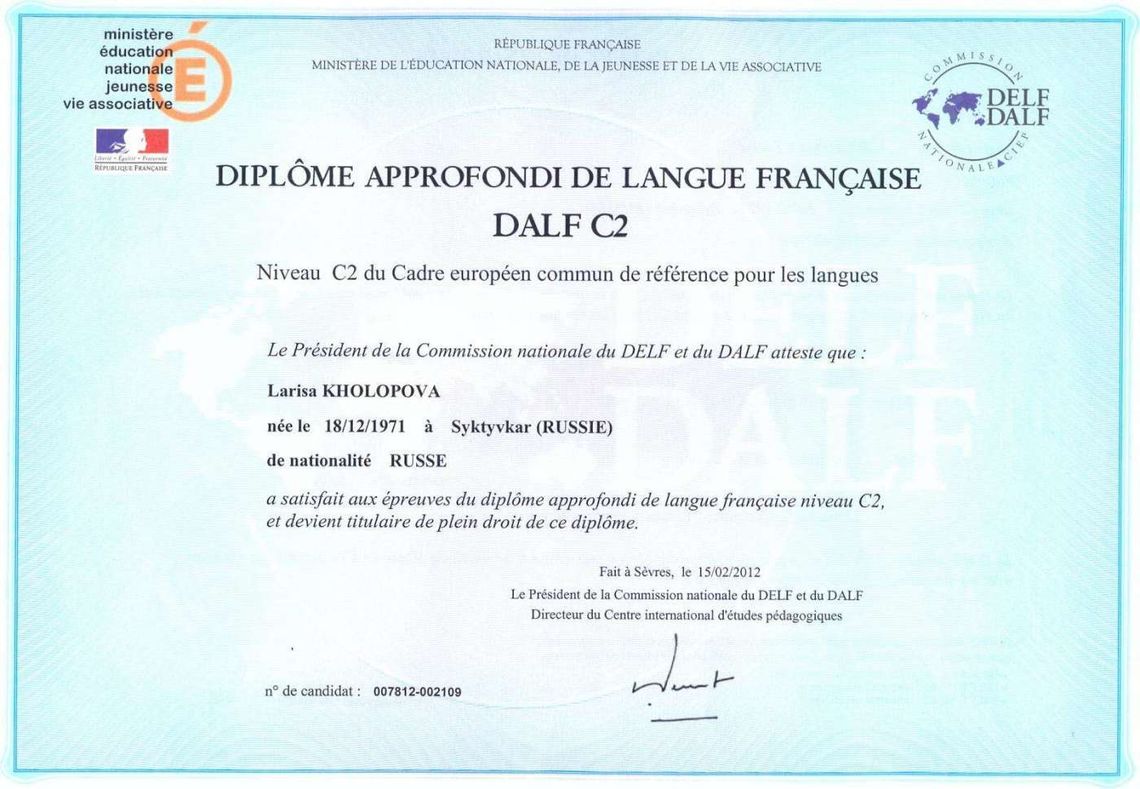 Пример сертификата DALF