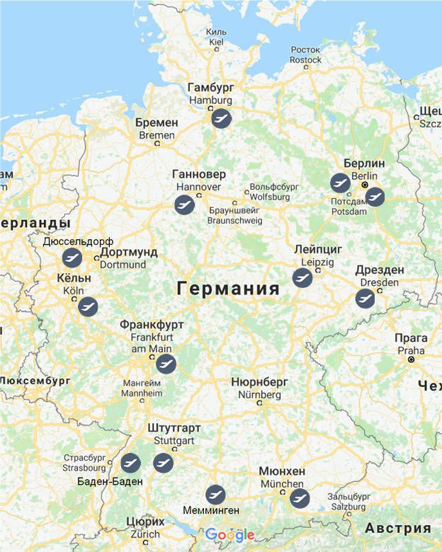 Аэропорты Германии с прямыми рейсами из России