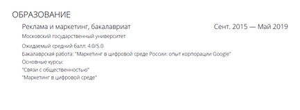 Пример описания блока об образовании в резюме