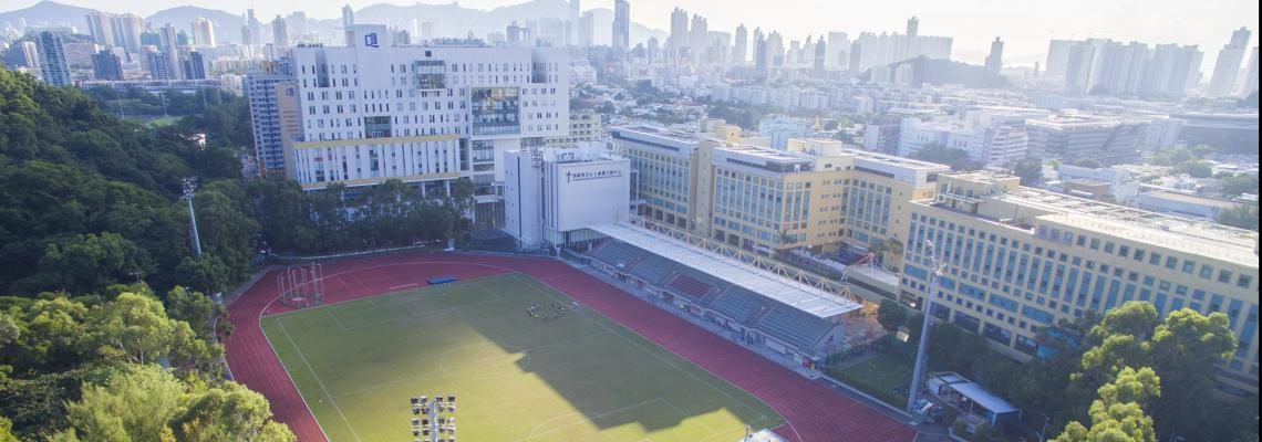 Спортивное поле в Гонконгский баптистский университет —  Sports field at Hong Kong Baptist University